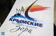 На участие в фестивале «Крымские зори» подано 200 заявок