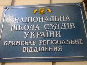 В Симферополе открыли отделение Национальноцй школы судей