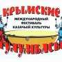 Фестиваль «Крымские тулумбасы» соберет творческие коллективы из Украины и России