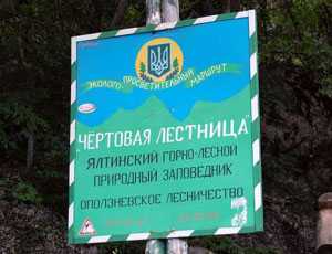 Четверых туристов спасали у Чертовой лестницы в Крымских горах