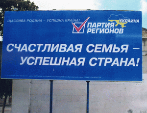 Партия регионов выстраивает структуру штаба для переизбрания Януковича