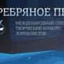 Голосование в конкурсе «Лицо крымской журналистики» приостановлено