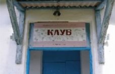 В Крыму в 2014 году планируют отремонтировать 86 сельских клубов