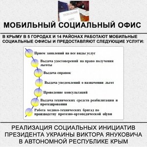 По поручению Президента Украины в Крыму упростили работу социальных служб
