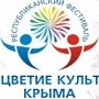 На фестивале культур в Крыму представят национальные павильоны