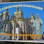 В Евпатории православные вышли на крестный ход из-за строительства филаретовской церкви