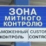 Крымские таможенники отрицают пропажу конфиската на 20 миллионов