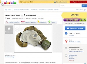Украинцы в интернете скупают бронежилеты и противогазы