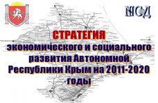 Первый этап стратегии развития Крыма выполнили на 80%