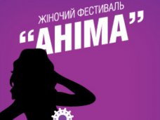 Женский фестиваль в Столице Крыма перенесли на апрель