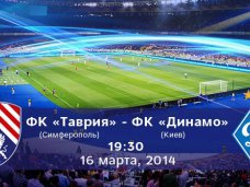 «Таврии» отказали в переносе матча с «Динамо»