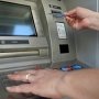Крымские банки ввели ограничения на выдачу денег