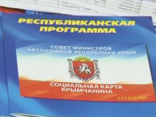 В Крыму продолжают реализацию проекта «Социальная карта крымчанина»