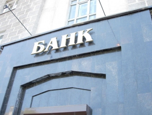 В Крыму заработает крупнейший российский банк
