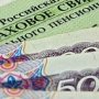 Завтра в Крыму выдадут первые пенсии в рублях