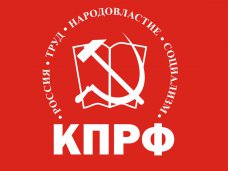 В Крыму сделают оргкомитет Коммунистической партии РФ