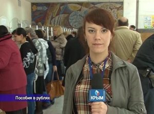 В Крыму возобновилась выдача пособий по безработице
