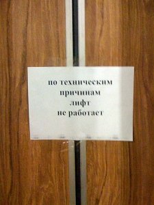 Керчанин просит прокуратуру РК проверить легитимность чипования лифтов по законам РФ