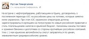Темиргалиев пообещал крымчанам бензин по «российским ценам» уже с 1 мая