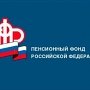 В Крыму создано отделение Пенсионного фонда России
