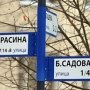 В Симферополе появились новые указатели улиц
