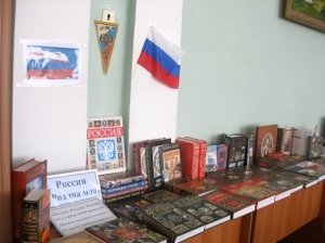 Все о России можно узнать в библиотеке