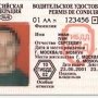 В Крыму началась перерегистрация транспорта и замена водительских удостоверений