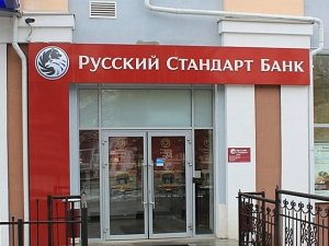 В Крыму закрываются отделения банка «Русский Стандарт»