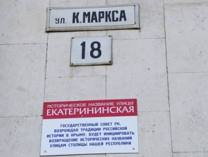 В Крыму будут восстанавливаться памятники и исторические названия улиц
