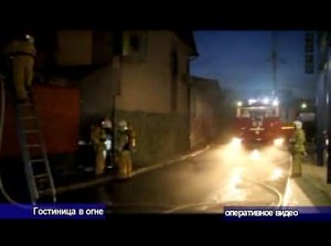 В Симферополе на практике сгорела одна из гостиниц