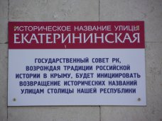 Улице Карла Маркса в Симферополе вернули историческое название
