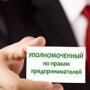 Прокуратура предложила ввести в Севастополе уполномоченного по защите предпринимателей