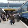Правда ли, что крымчан массово ссаживают с поездов?