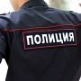 Житель Севастополя получил уголовное дело за оскорбление полицейского