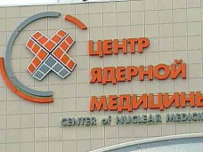 В Крыму может появиться центр ядерной медицины