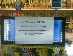 Крымские магазины раньше времени начали отказываться от гривны