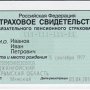О регистрации крымчан в системе обязательного пенсионного страхования РФ
