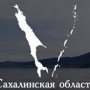 Крым будет сотрудничать с Сахалинской областью