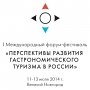 В России впервые пройдёт фестиваль гастрономического туризма