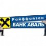 «Райффайзен Банку Аваль» запретили работать в Крыму