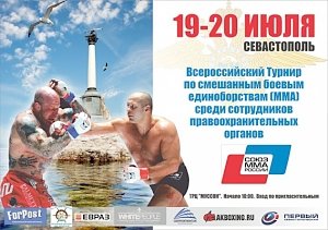 Всероссийский турнир по ММА проведут в Севастополе