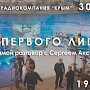 Крымчане смогут в прямом эфире задать вопросы Аксенову