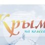 В Крыму пройдёт вело-блог-тур