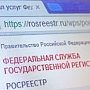 Росреестр приостановил приём-выдачу документов в Крыму