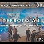 Сергей Аксенов пообщается с крымчанами в прямом эфире