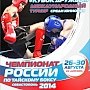 Чемпионат России по тайскому боксу проведут в Севастополе