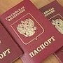 В Керчи ФМС запустит проект «паспорт за час»
