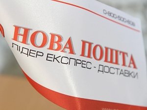 «Новая Почта» приостановила доставку посылок в Крым из Украины