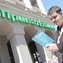 Прокурор Крыма обратилась в суд с иском в защиту прав вкладчиков «ПриватБанка»