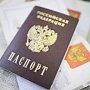 Российский паспорт в Ялте теперь можно получить за час